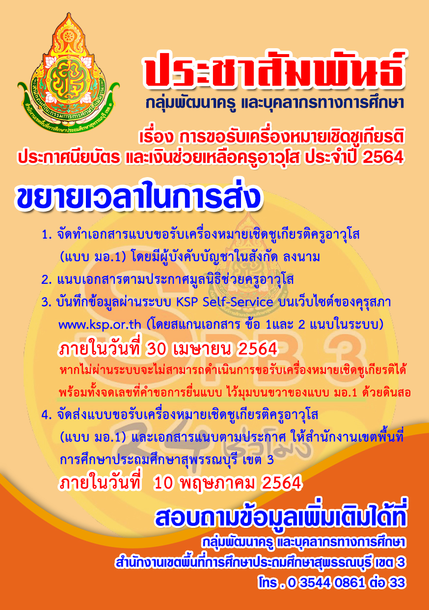  ขยายเวลา.jpg